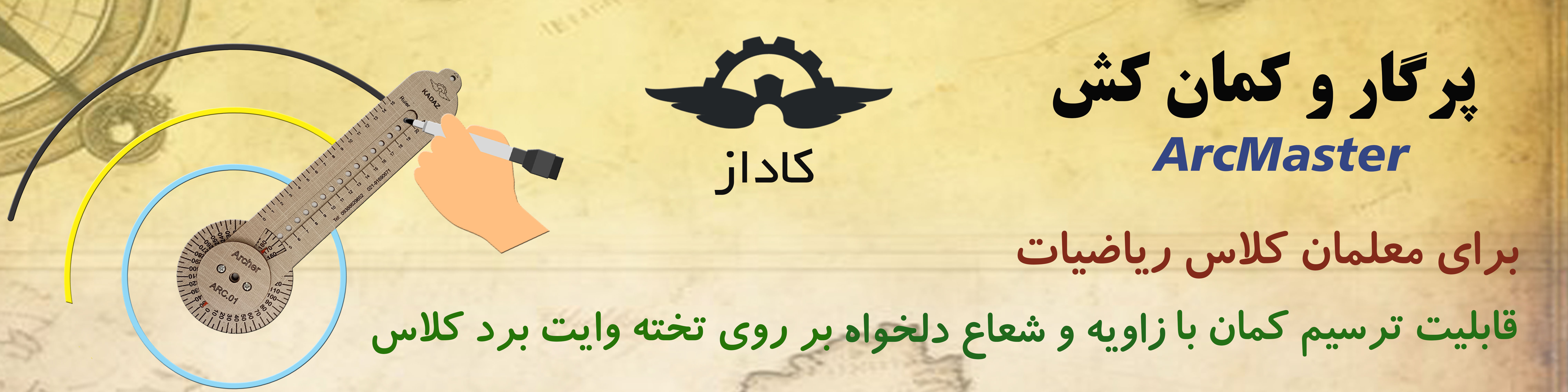 پرکار تخته وایت برد