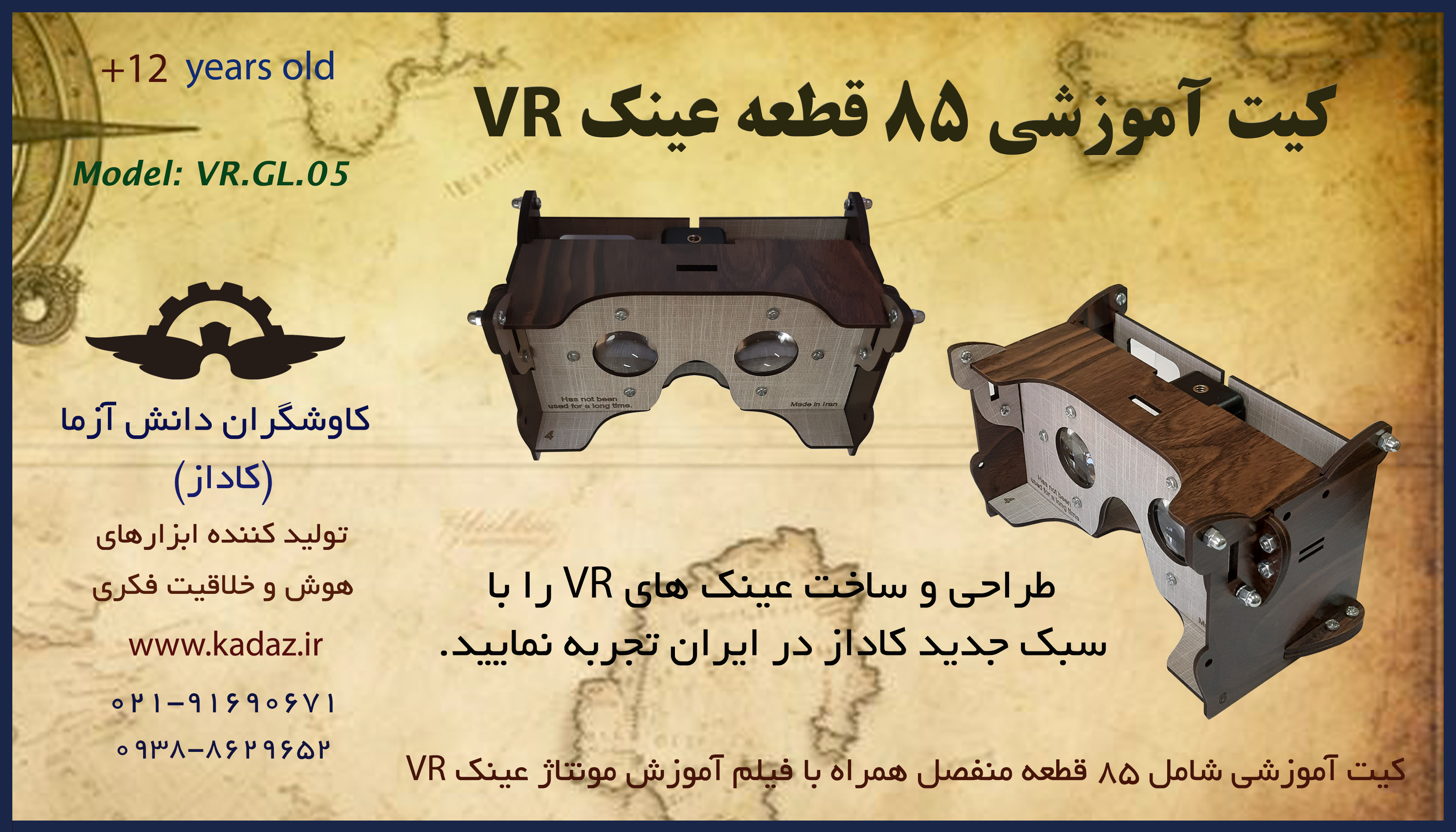 کیت آموزشی عینک VR 